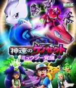 Watch Pokmon the Movie: Genesect and the Legend Awakened FMoviesFree