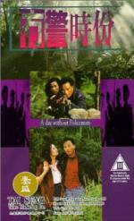 Watch Mou jing shi fen FMoviesFree