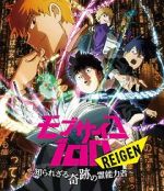 Watch Mob Psycho 100 REIGEN - The Miracle Psychic that Nobody Knows FMoviesFree