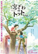 Watch Totto-Chan: The Little Girl at the Window FMoviesFree