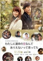 Watch Watashi ni unmei no koi nante arienaitte omotteta FMoviesFree