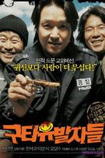 Watch Guta yubalja deul FMoviesFree