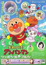 Watch Soreike! Anpanman: Shabondama No Purun FMoviesFree