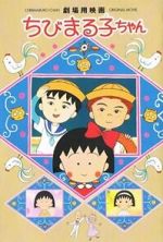Watch Chibi Maruko-chan Movie FMoviesFree