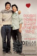 Watch Gwangshiki dongsaeng gwangtae FMoviesFree