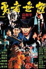 Watch Yong zhe wu ju FMoviesFree