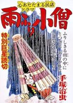 Watch Rain Boy FMoviesFree