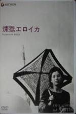 Watch Rengoku eroica FMoviesFree