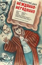 Watch Nezhdanno-negadanno FMoviesFree