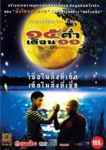 Watch Mekhong Full Moon Party FMoviesFree