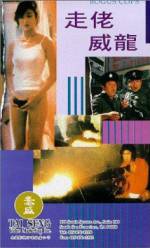 Watch Zou lao wei long FMoviesFree