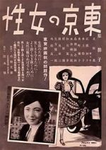 Watch Women in Tokyo FMoviesFree