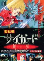 Watch Cybernetics Guardian FMoviesFree