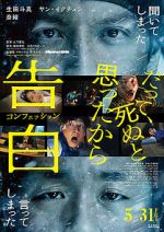 Watch Kokuhaku Confession FMoviesFree
