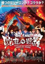 Watch War of the Ninja Monsters: Jaron vs Goura FMoviesFree
