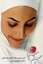 Watch Salma and the Apple FMoviesFree