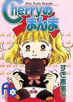 Watch Cherry no Manma FMoviesFree
