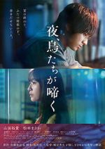 Watch Yoru Toritachiga Naku FMoviesFree