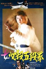 Watch Sister Street Fighter: Fifth Level Fist FMoviesFree