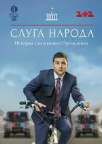 Watch Слуга народа FMoviesFree