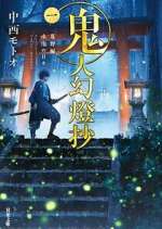 Watch Sword of the Demon Hunter: Kijin Gentoushou FMoviesFree