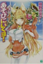 Watch Asobi ni Ikuyo FMoviesFree