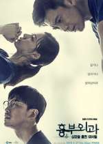 Watch Heart Surgeons FMoviesFree