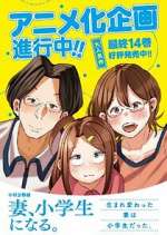 Watch Tsuma, Shougakusei ni Naru. FMoviesFree