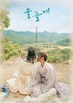 Watch Tinted with You FMoviesFree