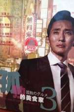 Watch Lonely Gourmet FMoviesFree