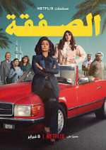 Watch The Exchange FMoviesFree