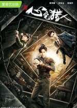 Watch Psych Hunter FMoviesFree