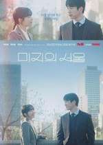 Watch Our Unwritten Seoul FMoviesFree