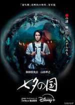 Watch Land of Tanabata FMoviesFree