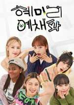 Watch HyeMiLeeYeChaePa FMoviesFree