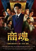 Watch Trade War FMoviesFree