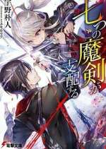 Watch Reign of the Seven Spellblades FMoviesFree