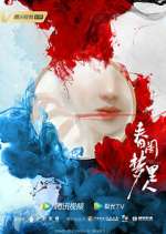 Watch Romance of a Twin Flower FMoviesFree