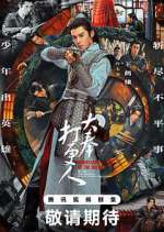 Watch Guardians of the Dafeng FMoviesFree