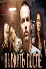 Watch The Day After (Выжить После) FMoviesFree