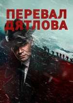 Watch Перевал Дятлова FMoviesFree