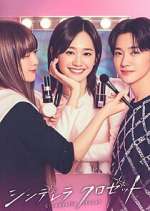 Watch Cinderella Closet FMoviesFree