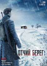 Watch Отчий берег FMoviesFree