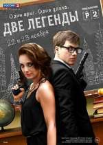 Watch Две легенды FMoviesFree