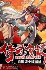 Watch Soul Buster FMoviesFree