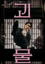 Watch Beyond Evil FMoviesFree