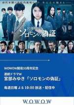 Watch Solomon no Gisho FMoviesFree