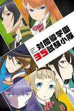 Watch Taimadou Gakuen 35 Shiken Shoutai FMoviesFree