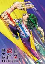 Watch Thus Spoke Kishibe Rohan 9: The Run FMoviesFree