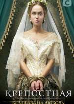 Watch Крепостная FMoviesFree